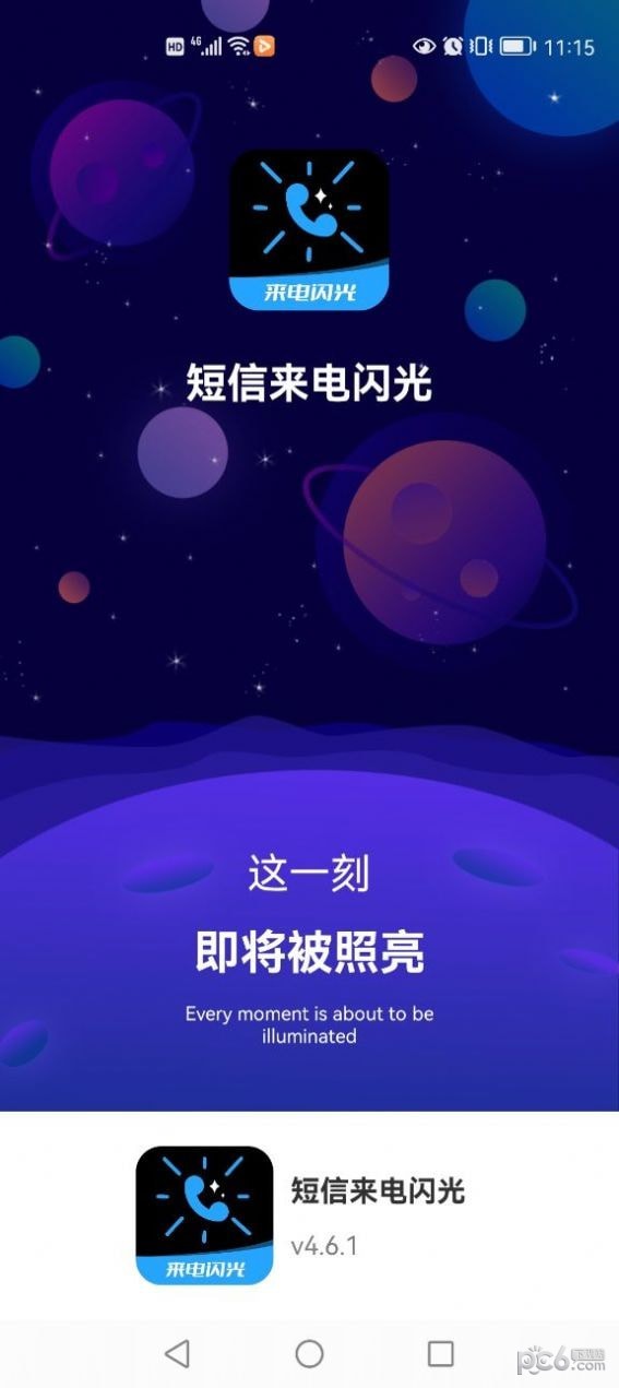 短信来电闪光安卓版 V4.6.1