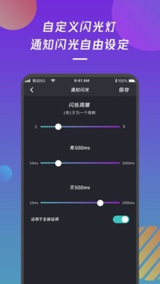 来电闪光灯通知安卓版 V1.0.0