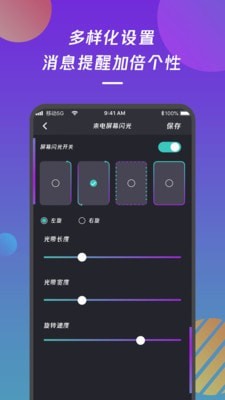 来电闪光灯通知安卓版 V1.0.0