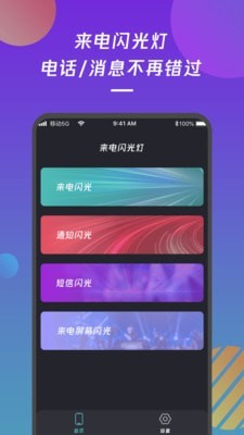 来电闪光灯通知安卓版 V1.0.0