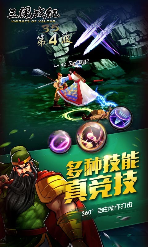 三国战纪安卓免费版 V0.14.28.1