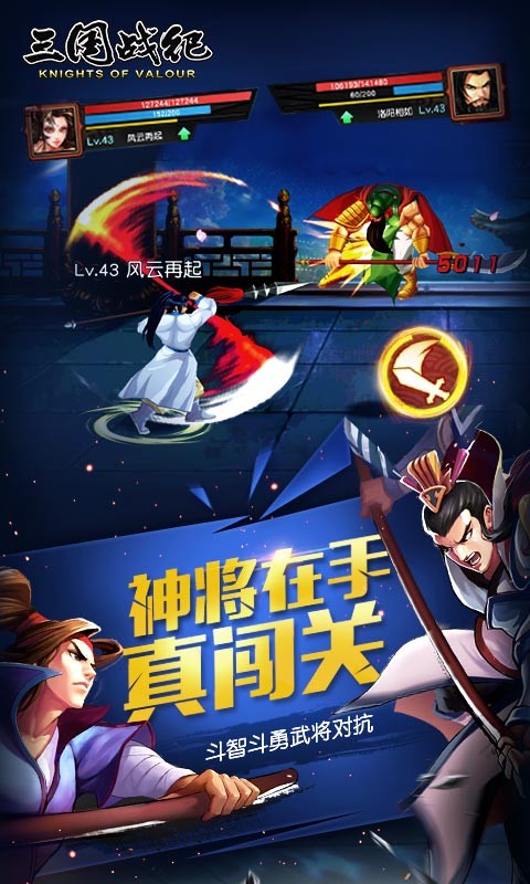 三国战纪安卓免费版 V0.14.28.1