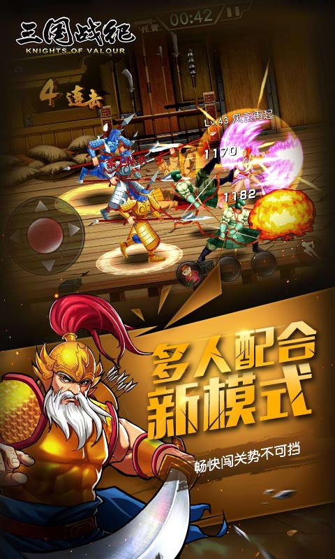 三国战纪安卓免费版 V0.14.28.1