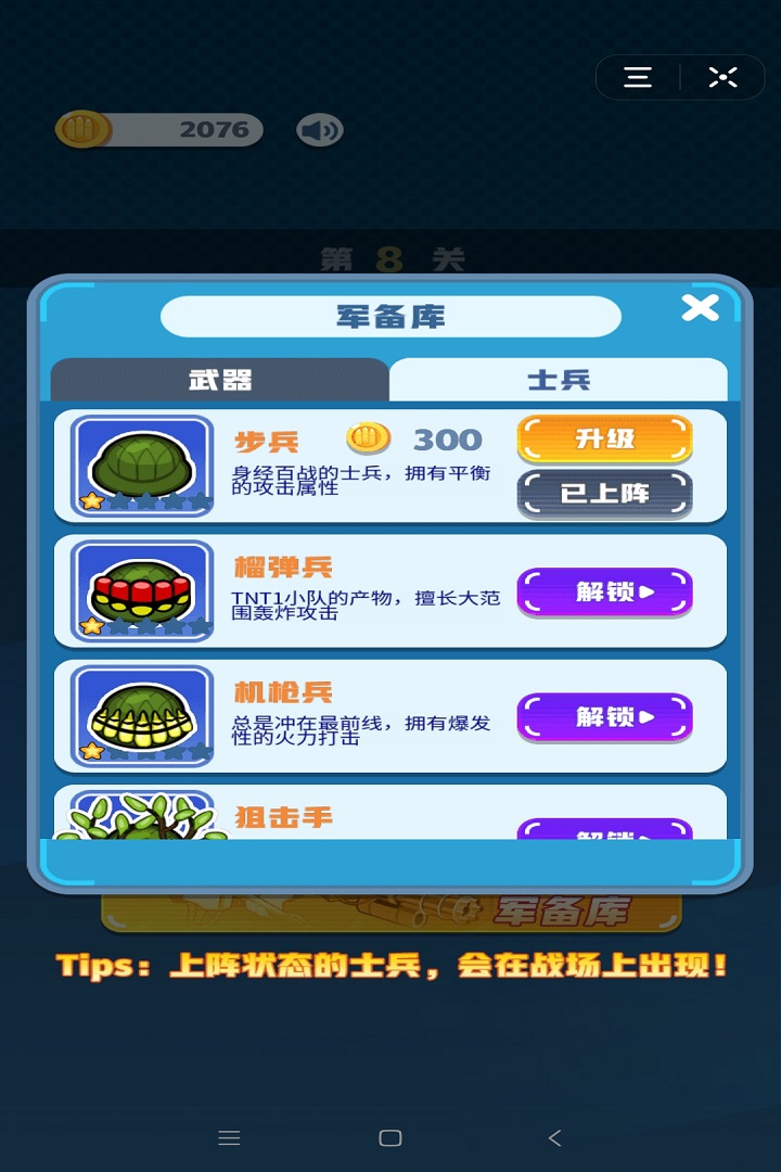 拯救大兵安卓版 V1.0.5