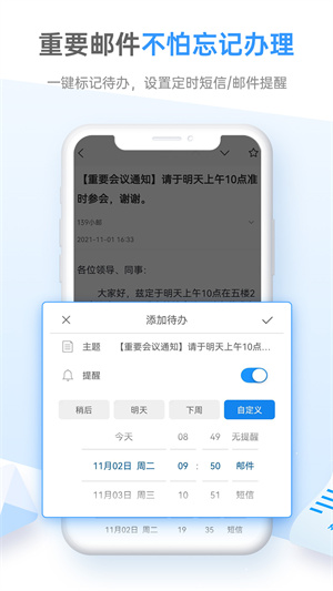 中国移动电子邮箱安卓版 V9.3.1