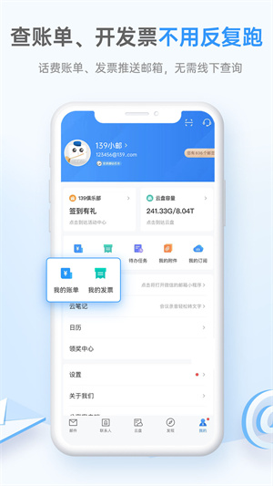 中国移动电子邮箱安卓版 V9.3.1