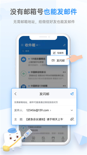 中国移动电子邮箱安卓版 V9.3.1