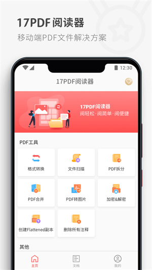 17pdf reader安卓版 V5.2.3