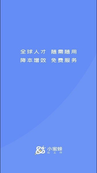 小蜜蜂云平台安卓版 V1.5.5