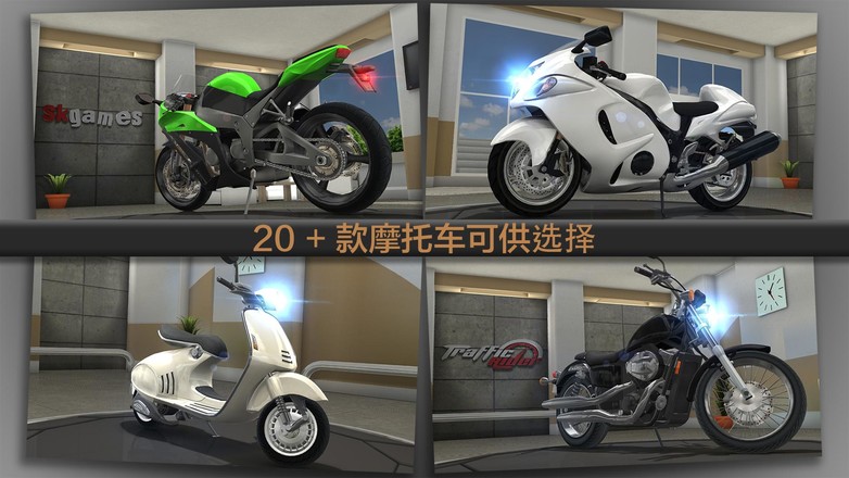 公路骑手安卓免费版 V1.8.0.1