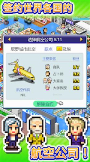 珍宝机场物语安卓版 V1.1.1