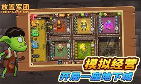 放置军团安卓版 V1.4.0