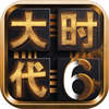 三国大时代6安卓免费版 V4.6