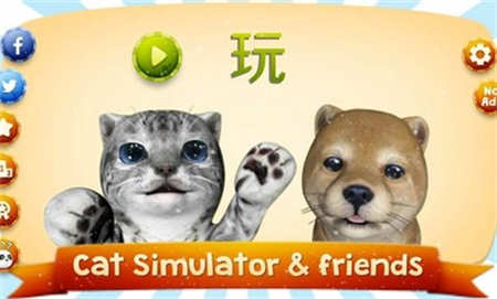 猫咪模拟器安卓版 V5.0.6