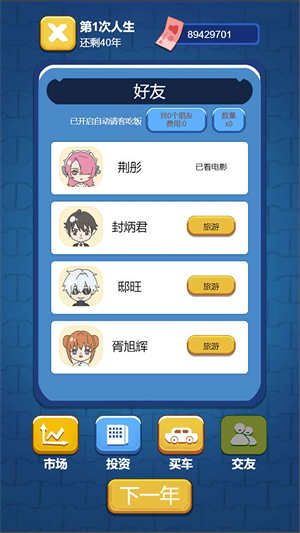 先花他一个亿安卓版 V1.0.2