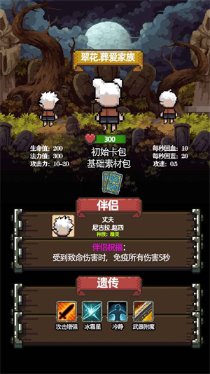 家族传说安卓版 V1.0.1