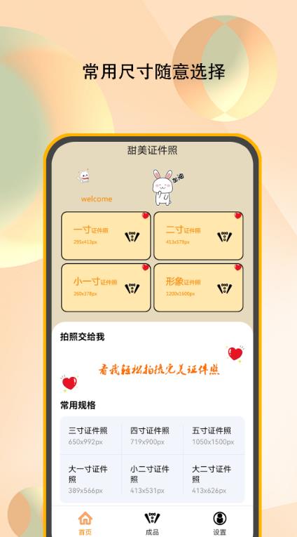 甜美证件照安卓版 V1.1.2