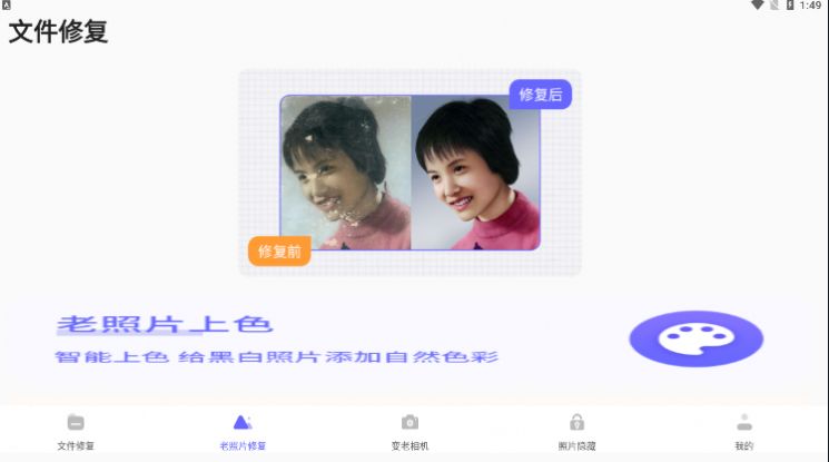 智能照片恢复安卓版 V4.43
