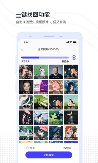 视频照片恢复安卓版 V2.2.8
