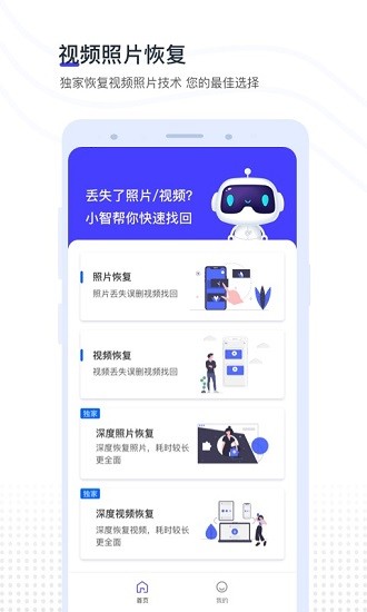 视频照片恢复安卓版 V2.2.8