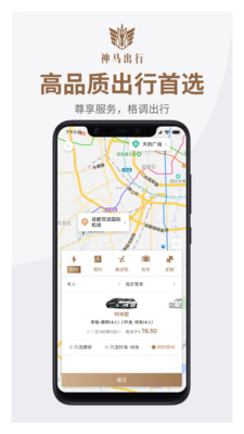 神马出行安卓版 V4.4.5