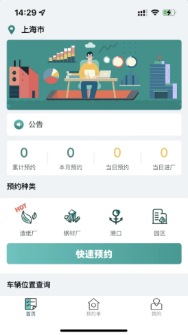 约满满安卓版 V1.5.0