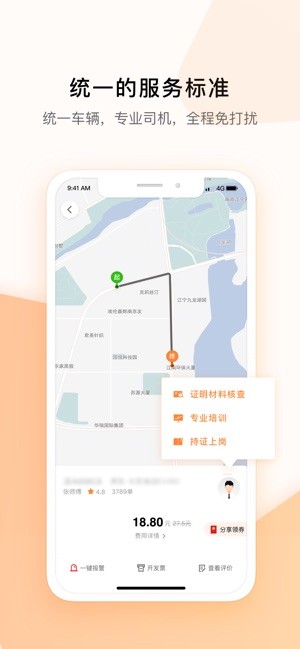 米图出行安卓版 V1.0.12