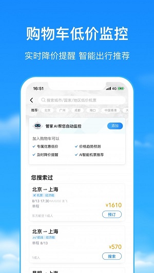 航班管家ios免费版 V8.2.2