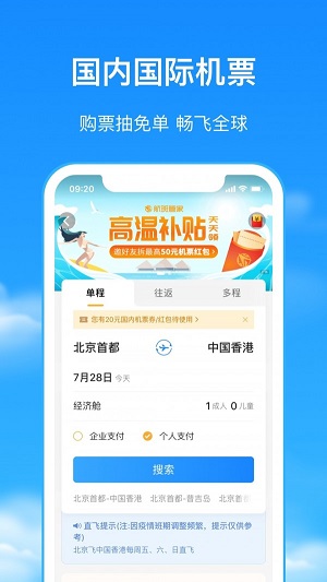 航班管家ios免费版 V8.2.2