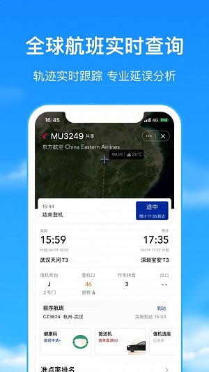 航班管家ios免费版 V8.2.2