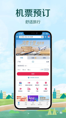 南方航空安卓极速版 V4.1.5