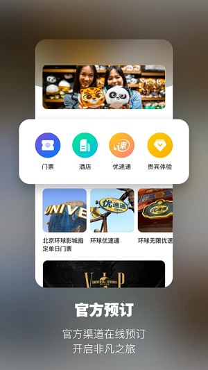 北京环球度假区安卓免费版 V2.0