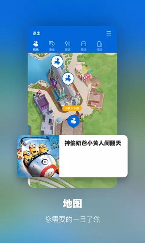 北京环球度假区安卓免费版 V2.0