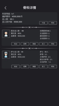 模拟经营超神经医院安卓版 V1.4