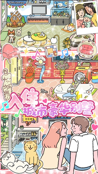 小屋爱情安卓版 V1.0