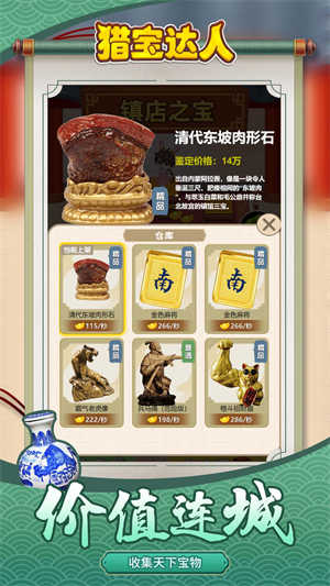 猎宝达人安卓版 V1.0.0