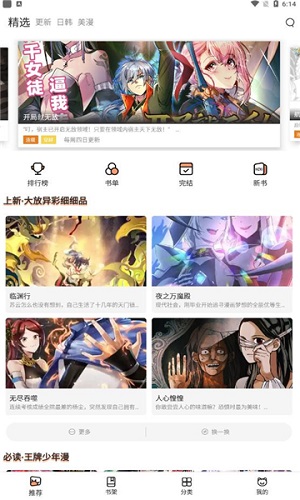 喵上漫画安卓版 V1.8.3