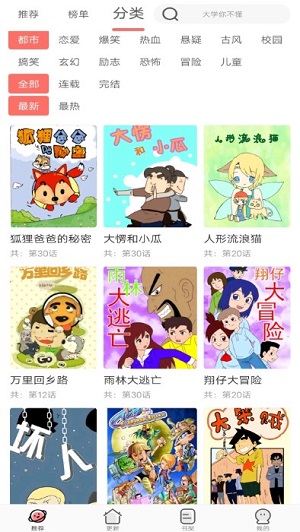 免费漫画全集安卓版 V1.0.1