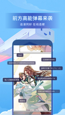 bilibili漫画安卓免费版 V4.11.0