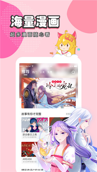 虫虫漫画安卓版 V6.4.3