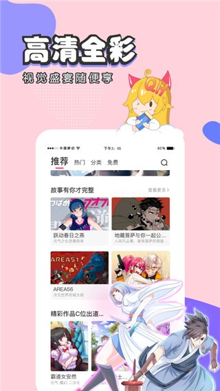 虫虫漫画安卓版 V6.4.3