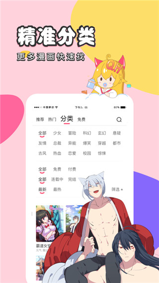 虫虫漫画安卓版 V6.4.3