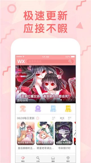 无限漫画安卓版 V1.8.3