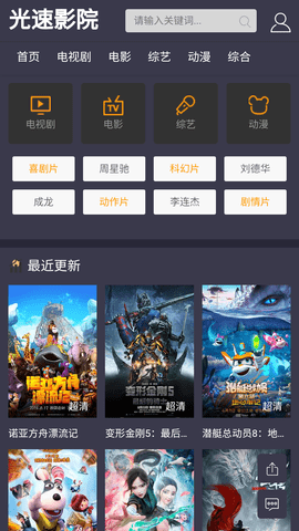 光速影视安卓破解版 V2.0.0