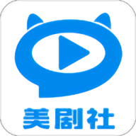 美剧社安卓电视版 V2.0.20200620