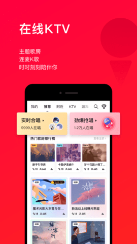 唱吧k歌安卓版 V10.9.8