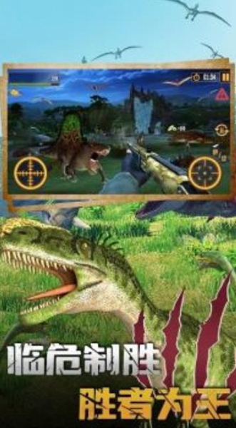恐龙大逃亡2恐龙狩猎安卓版 V1.0