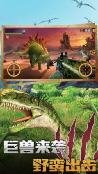 恐龙大逃亡2恐龙狩猎安卓版 V1.0
