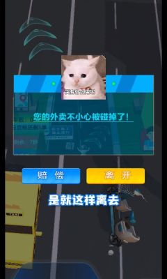 传奇外卖员安卓版 V1.0.0