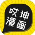 哎坤漫画安卓版 V1.0.3